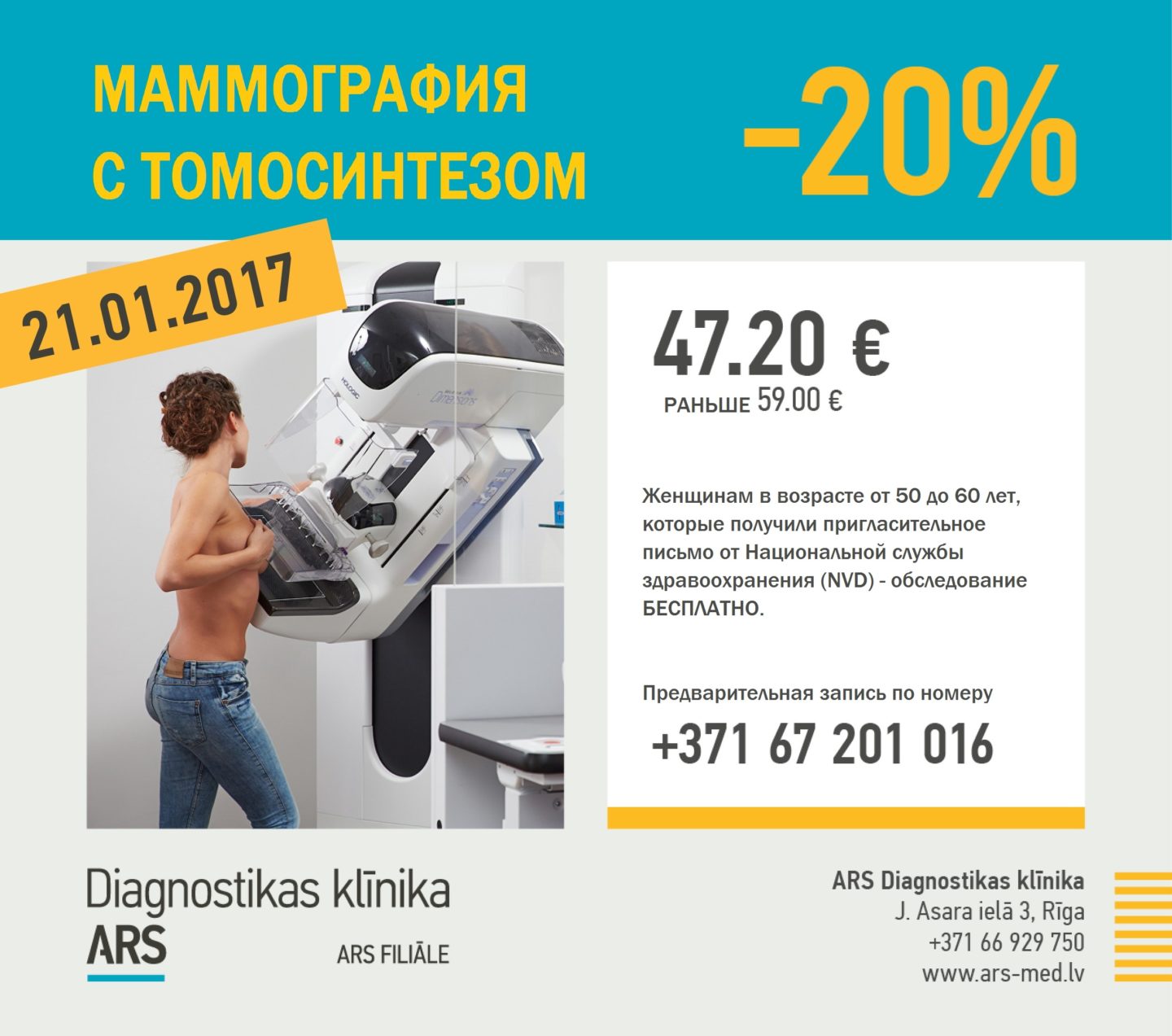 21 января скидка 20% на маммографию с томосинтезом